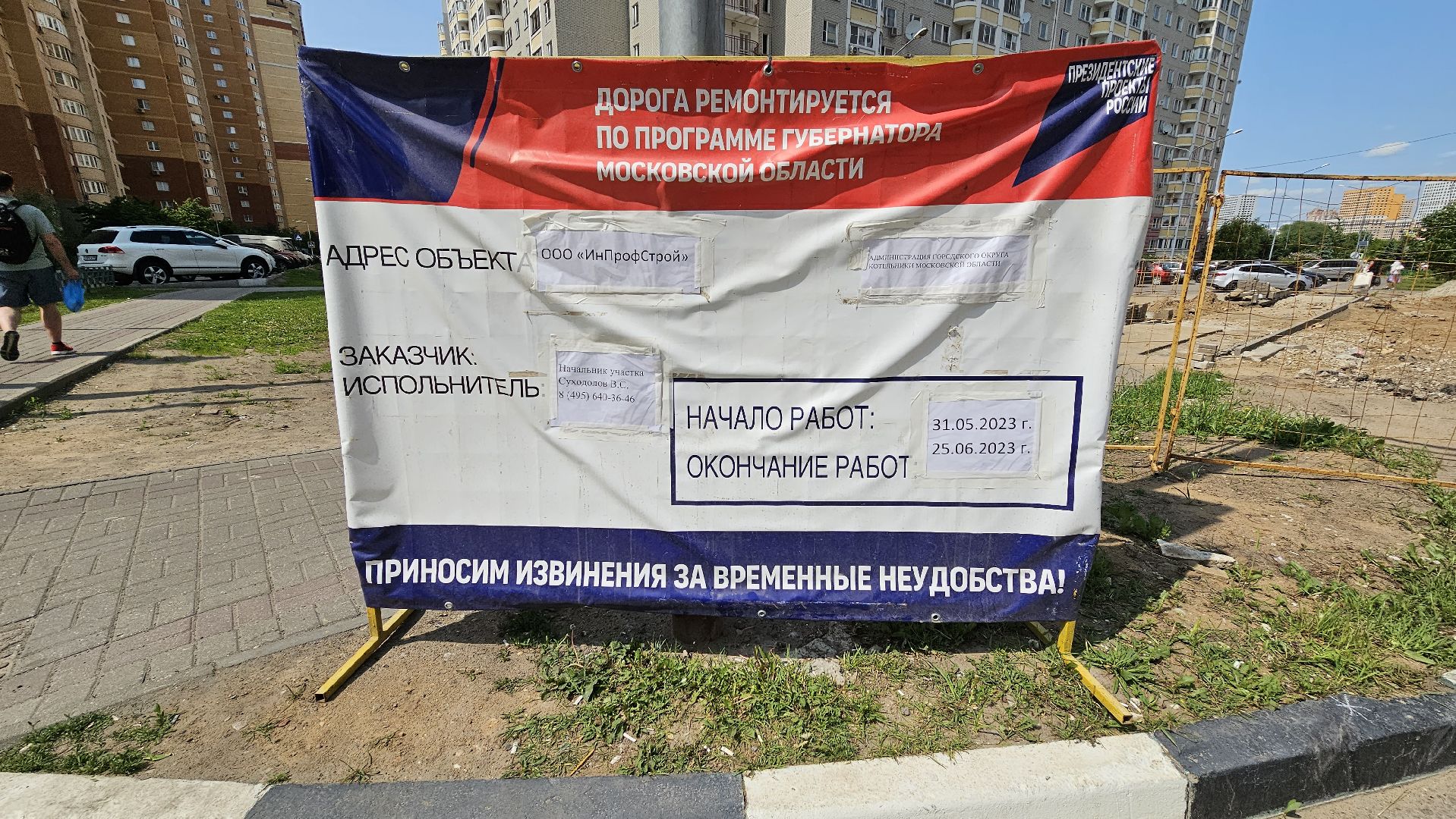 дорожный ремонт, благоустройство, Котельники