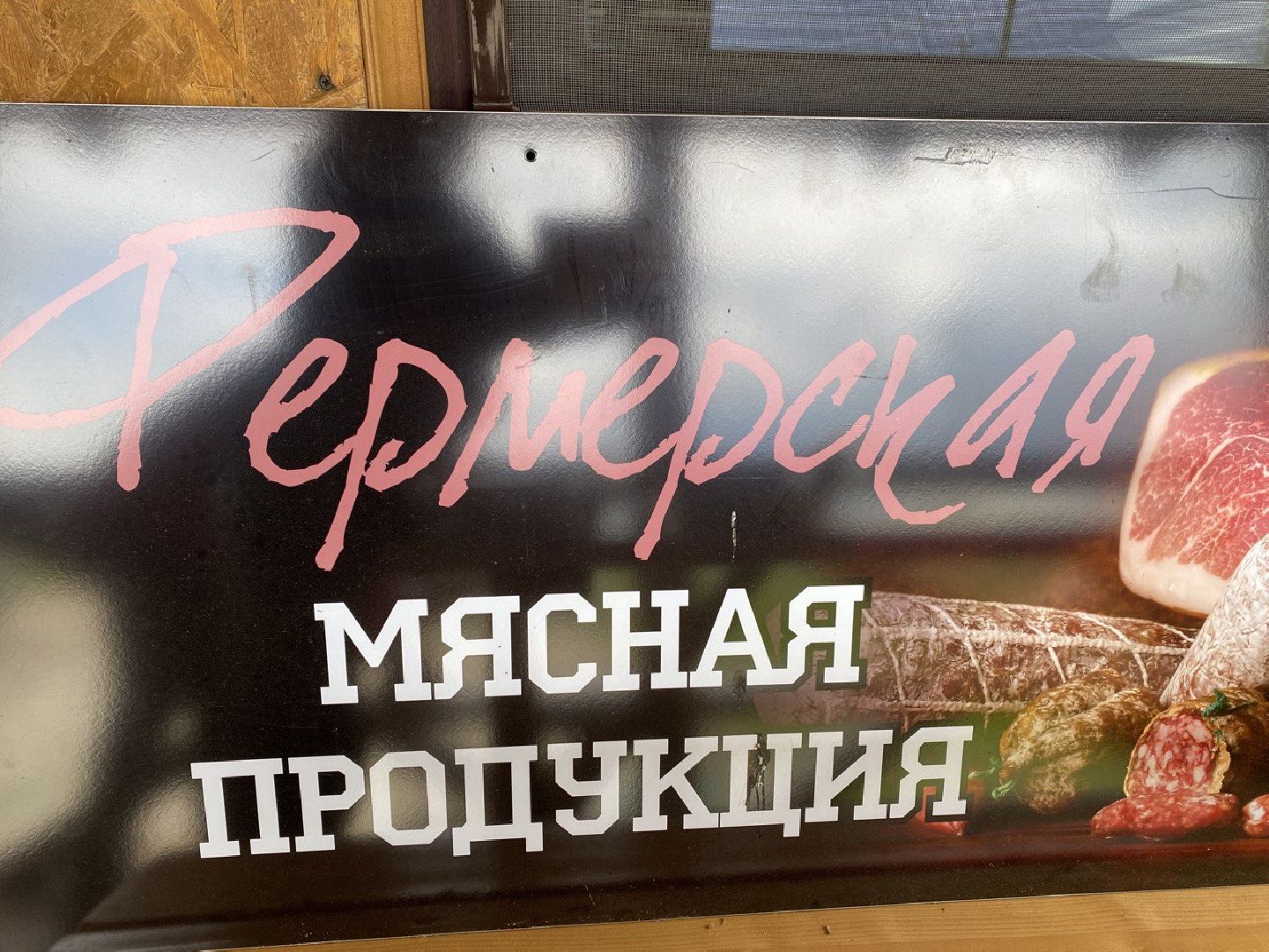 Чехов, СВО, фермер, помощь, сало