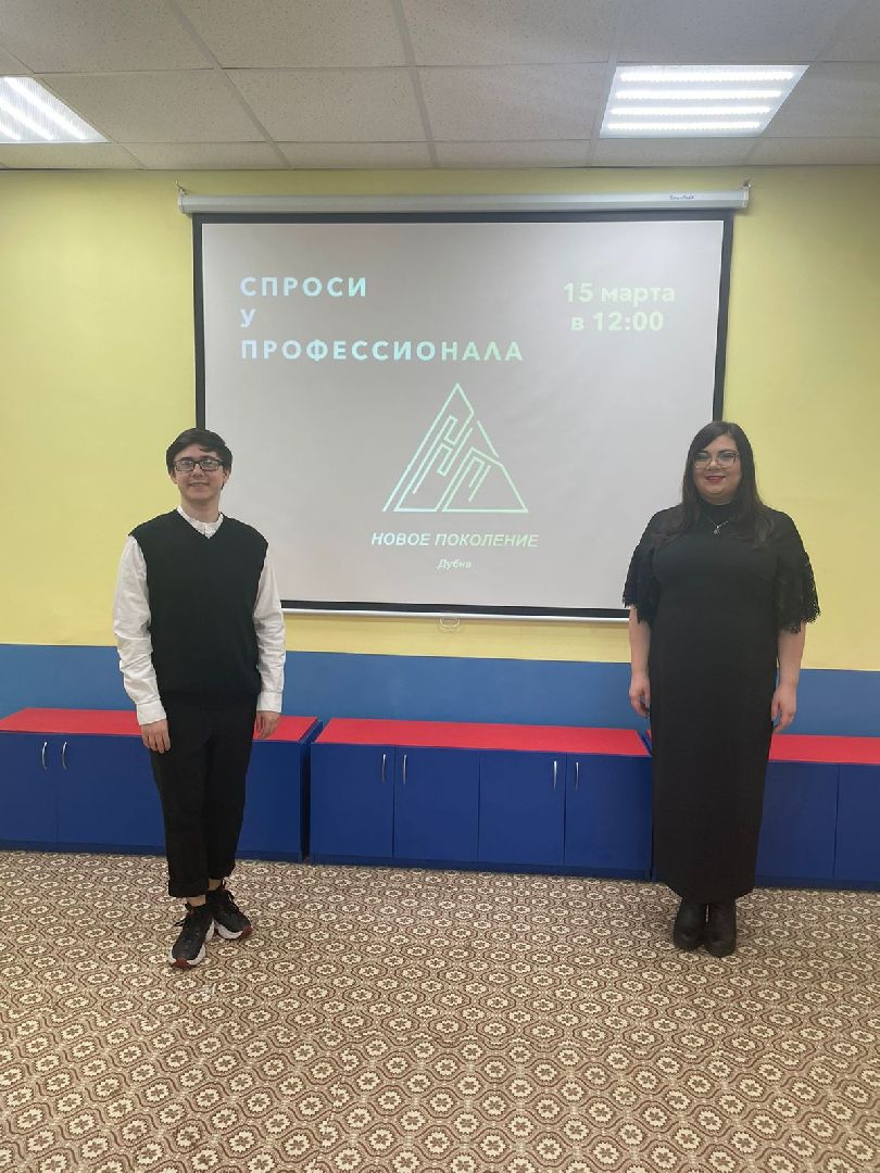 Спроси у профессионала, проект, Дубна