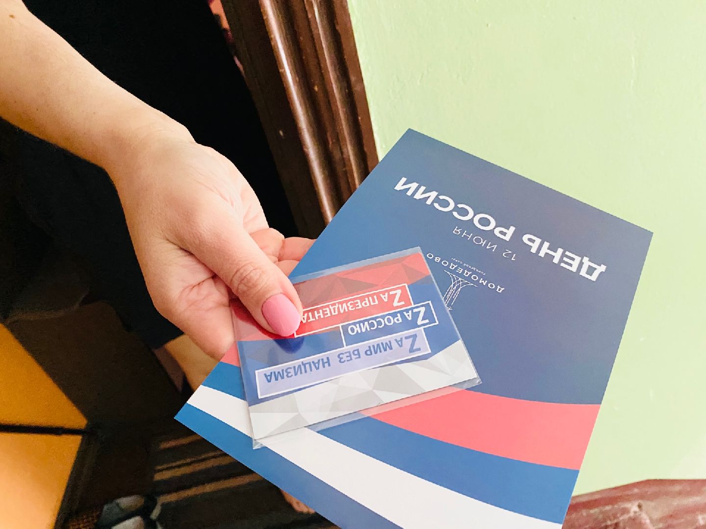 Домодедово, День России, открытка, поздравление, жители