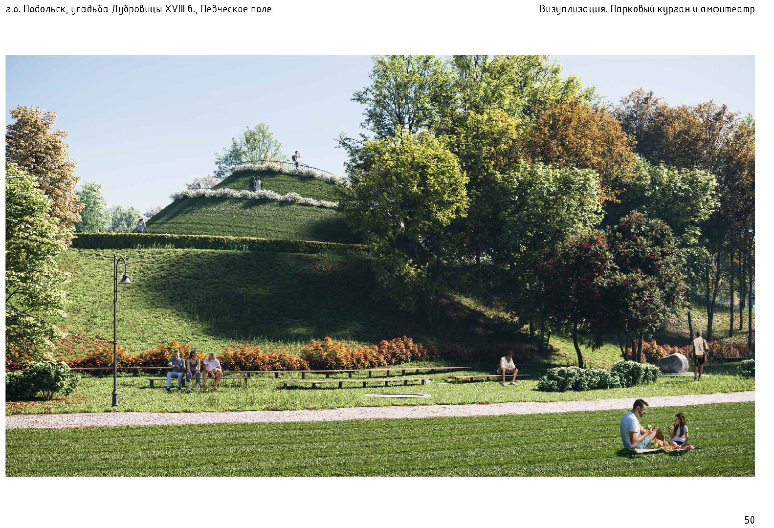 Подольск, Дубровицы