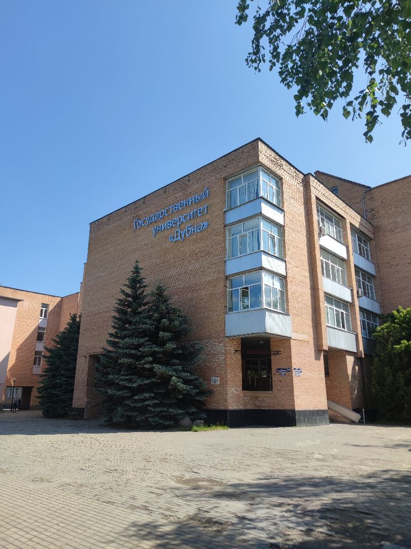 Университет «Дубна», экология, конкурс, награждение, Дубна