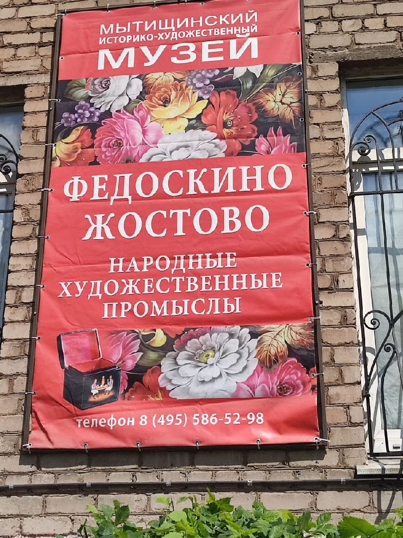 Нейросеть, Мытищи, Мытищинский историко-художественный музей