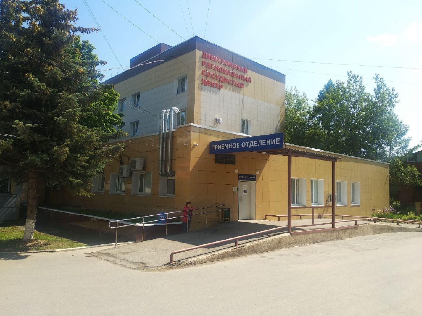 Дмитровская областная больница, Региональный сосудистый центр, Минздрав МО