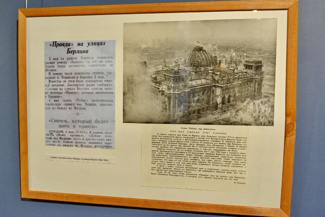 Балашиха, фото, музеи, выставки, Виктор Тёмин, Парад Победы, Знамя Победы над Рейхстагом в Берлине, фотокорреспондент