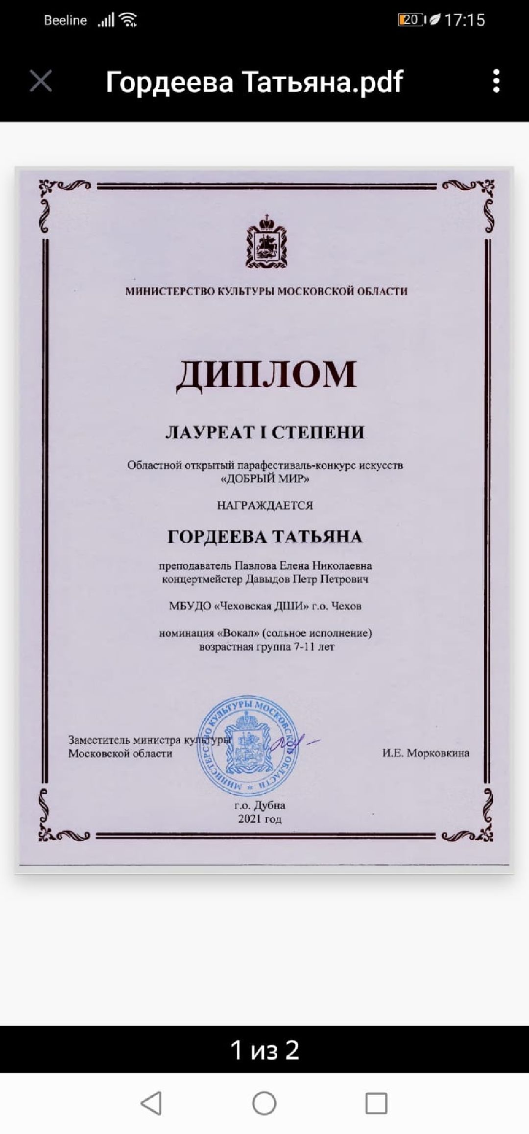 Вокал, конкурс, талант, Чехов