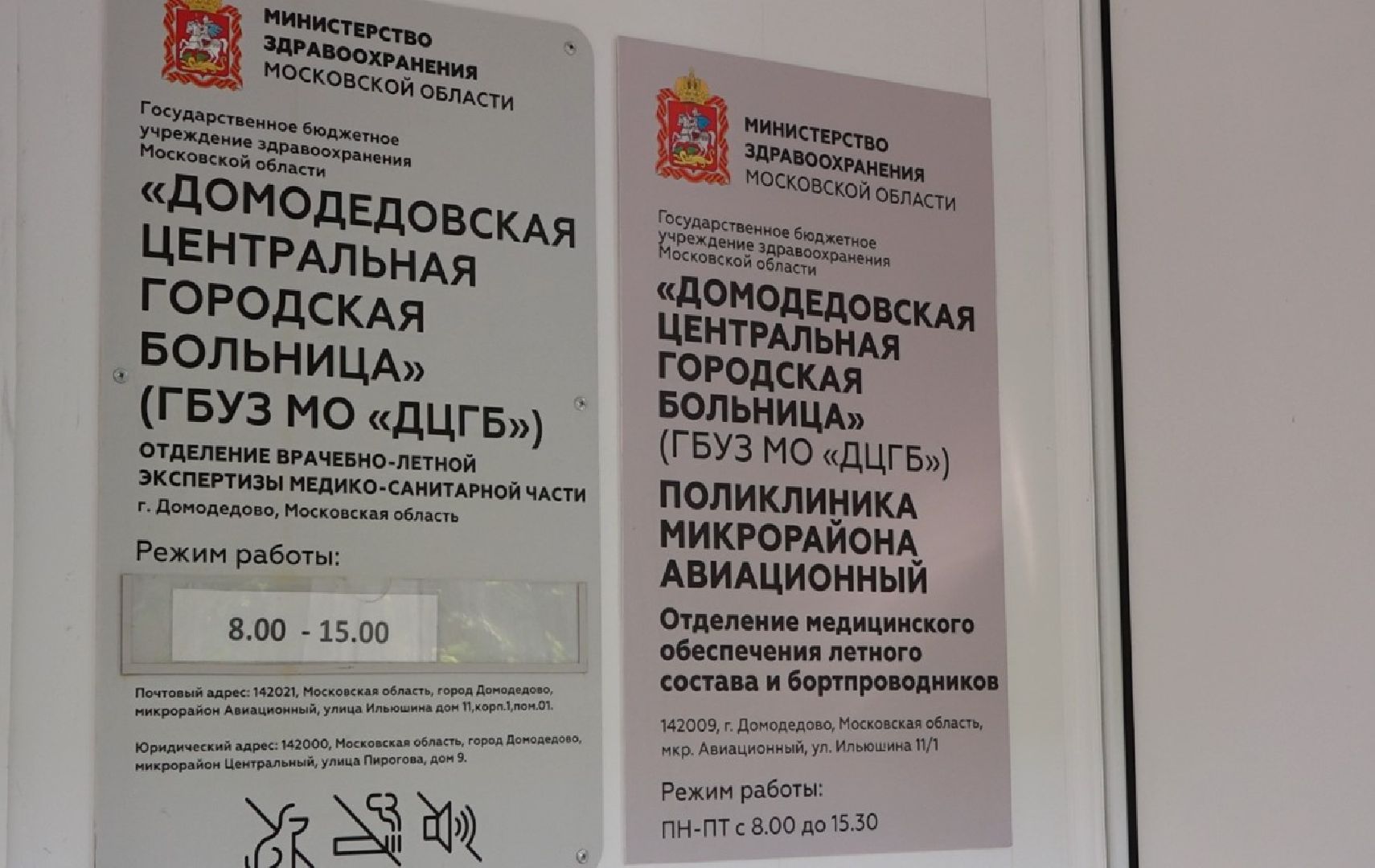 ремонт хирургического корпуса, Домодедово