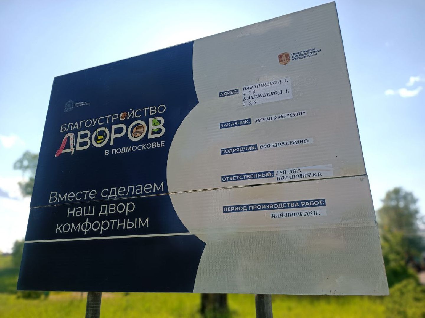 Можайск, Можайский городской округ, Подмосковье, благоустройство, федеральный проект, работы, дворовые территории, жители, Добродел