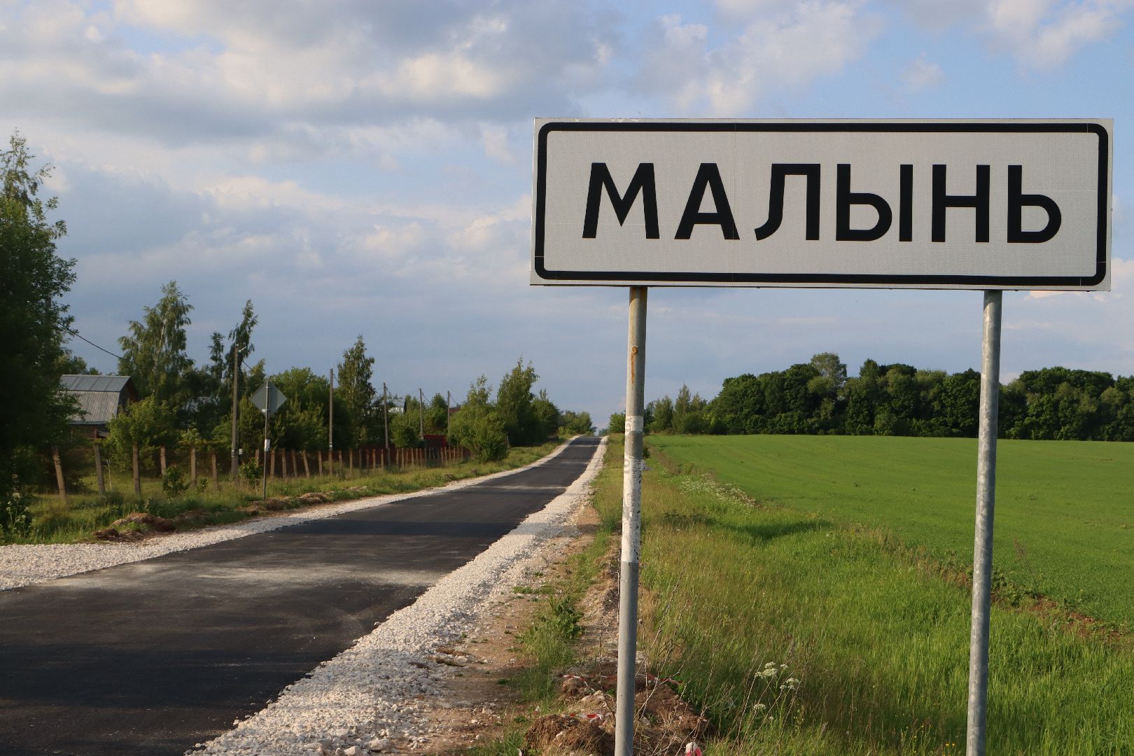 Серебряные Пруды, дороги, Добродел, Малынь