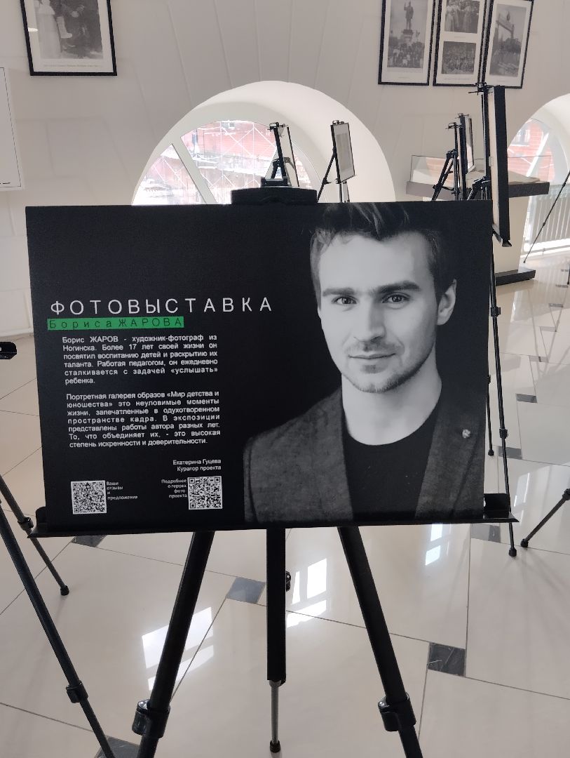 Фотовыставка, фотография, дети, Ногинск, Богородский городской округ