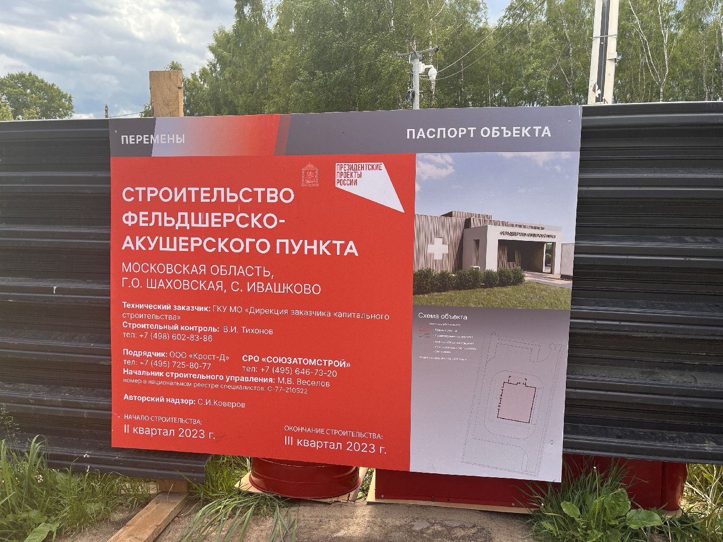 Шаховская, фап, медицина