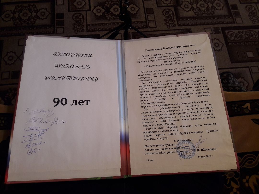 Почетный житель, Руза, ветеран, ВОВ, Николай Филиппович Скворцов