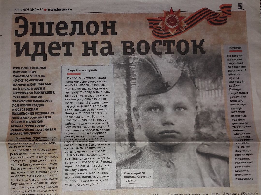 Почетный житель, Руза, ветеран, ВОВ, Николай Филиппович Скворцов