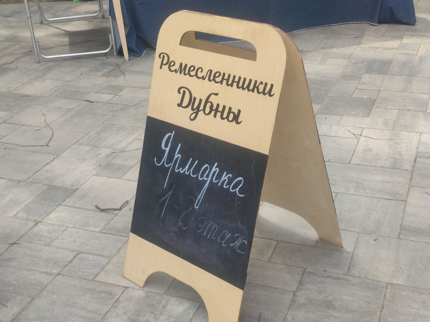 Фестиваль, ярмарка, ремесленники, Дубна