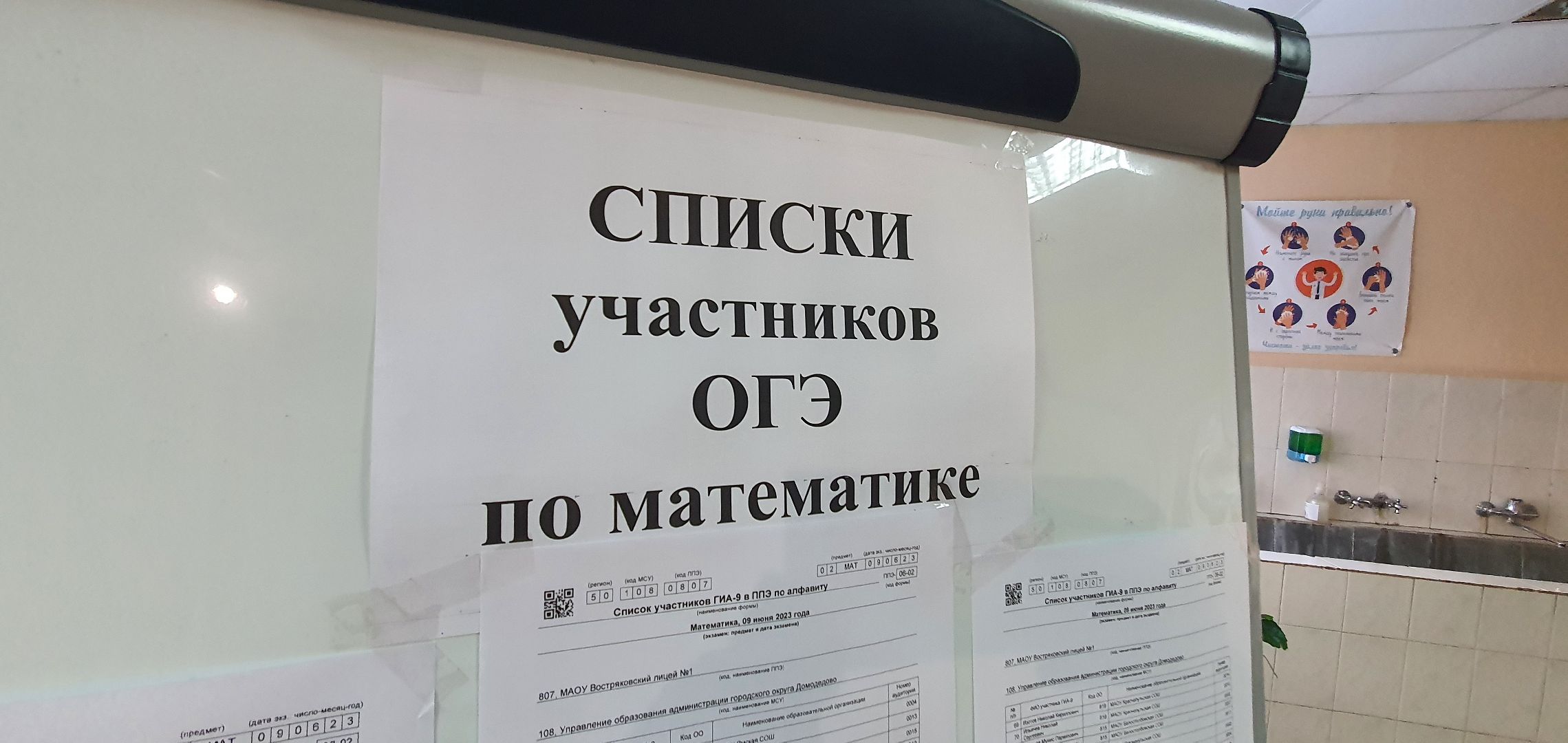 ОГЭ, Востряковский лице 1, Домодедово