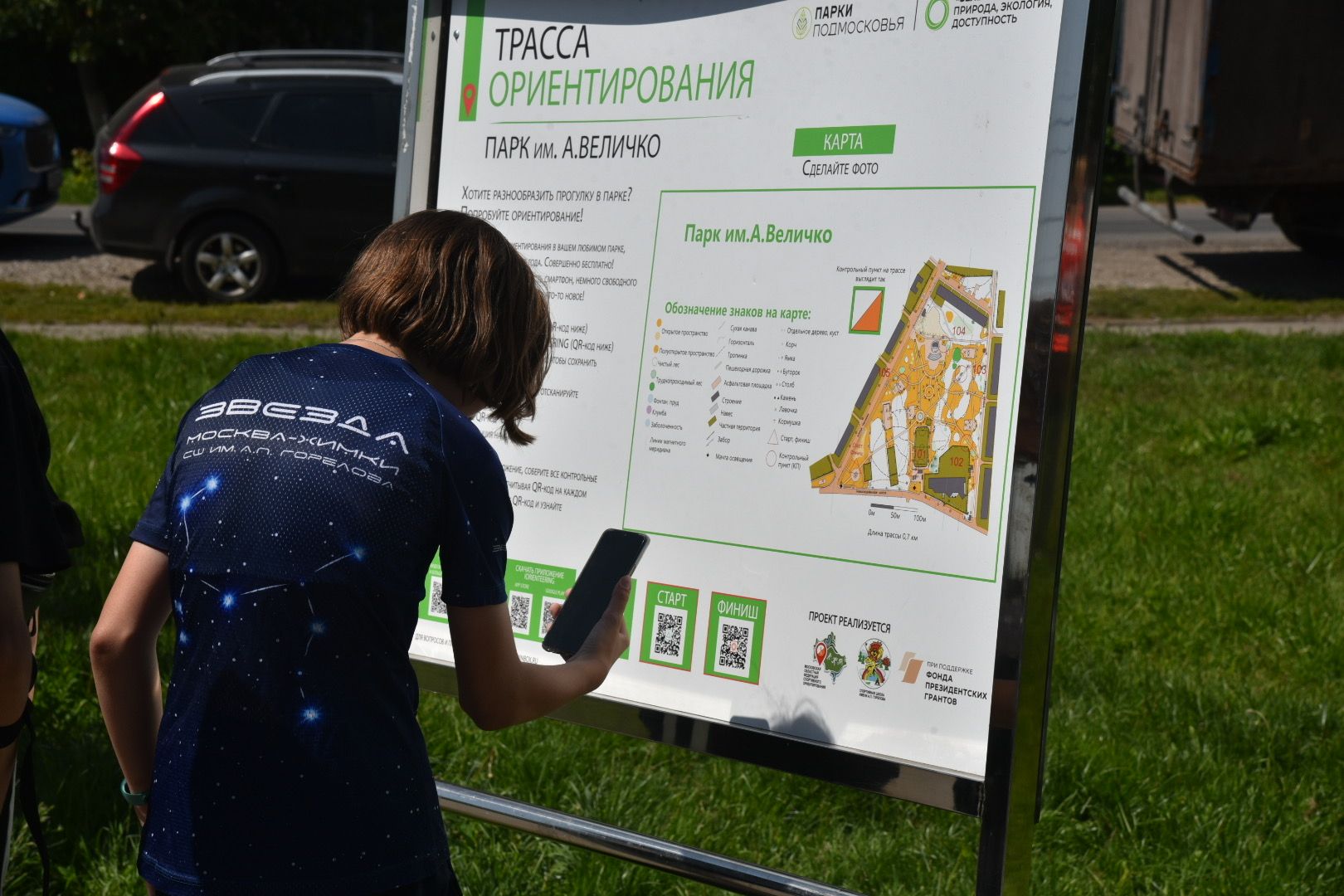 Химки, ориентирование, трасса