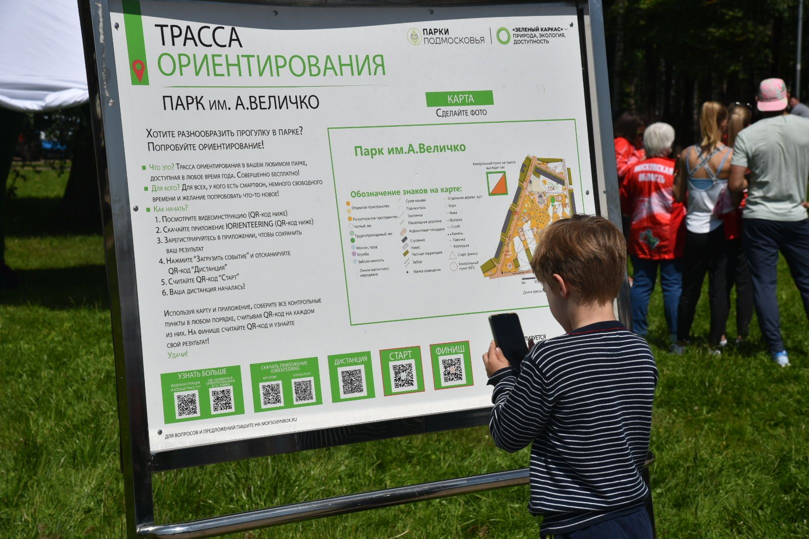 Химки, ориентирование, трасса