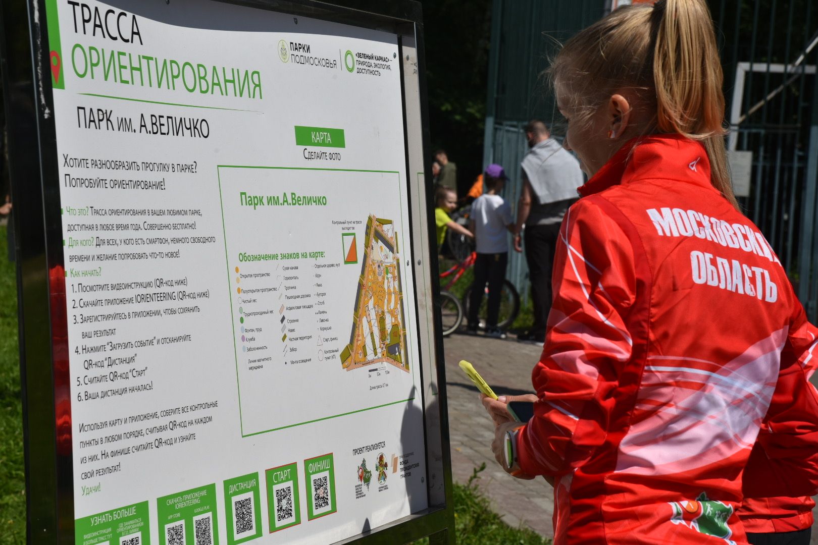 Химки, ориентирование, трасса