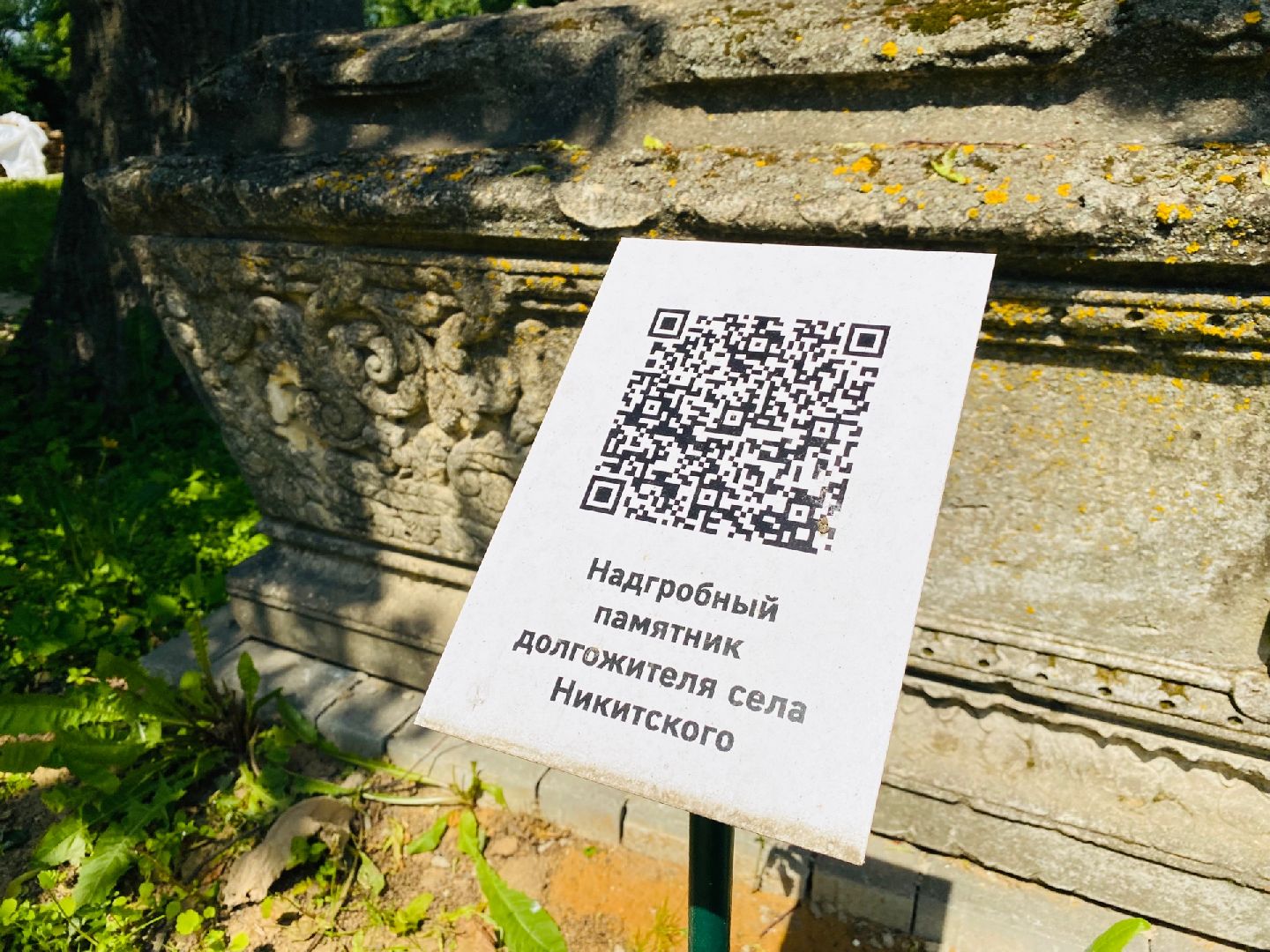 Домодедово, лапидарий, музей белого камня, старинные плиты