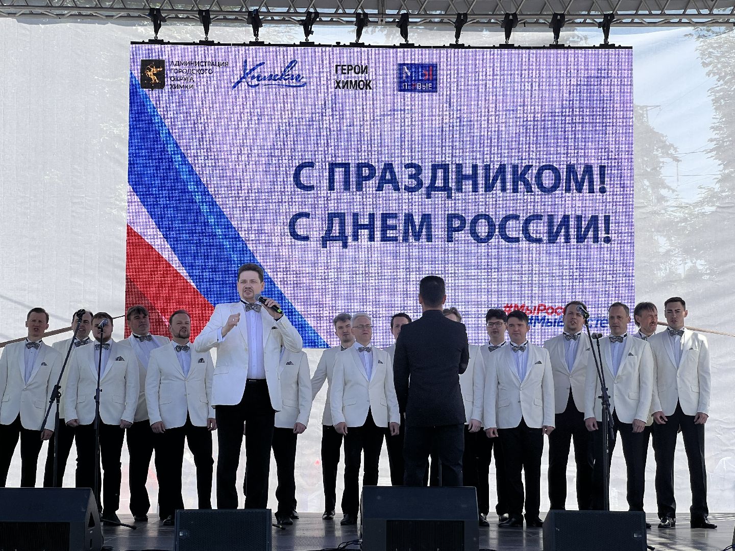 Химки, День России, концерт, сквер им. Марии Рубцовой