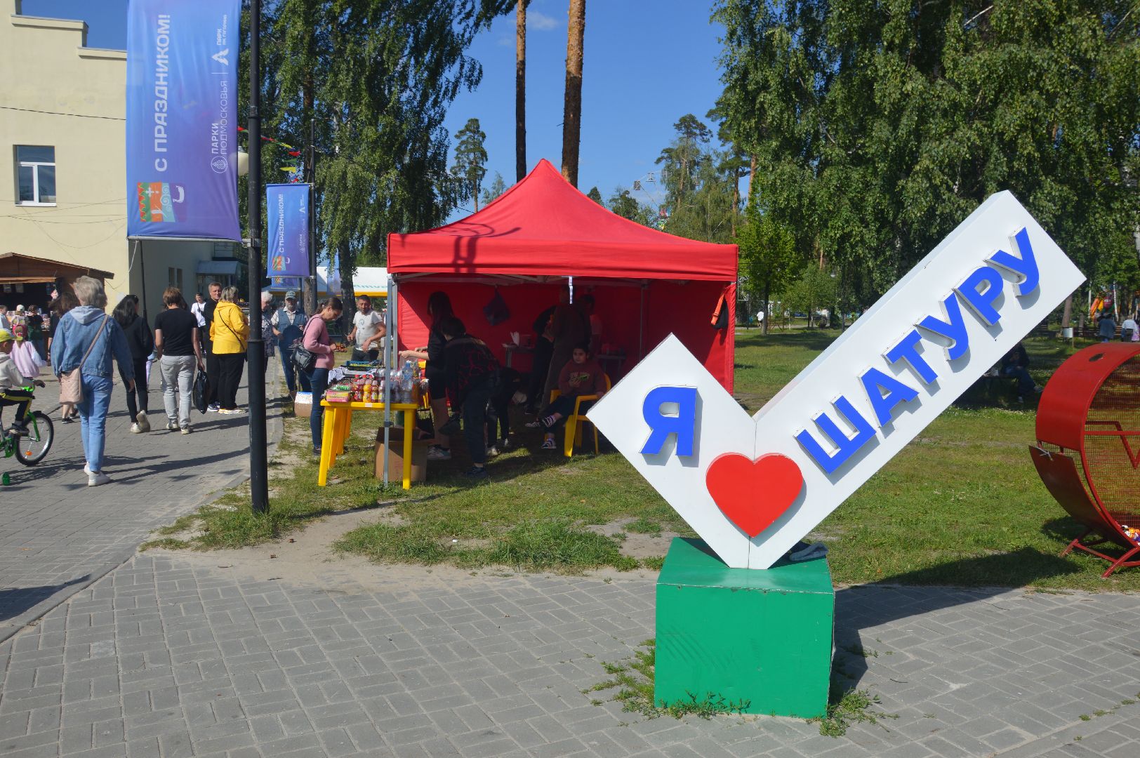 ярмарка, парк, Шатура,