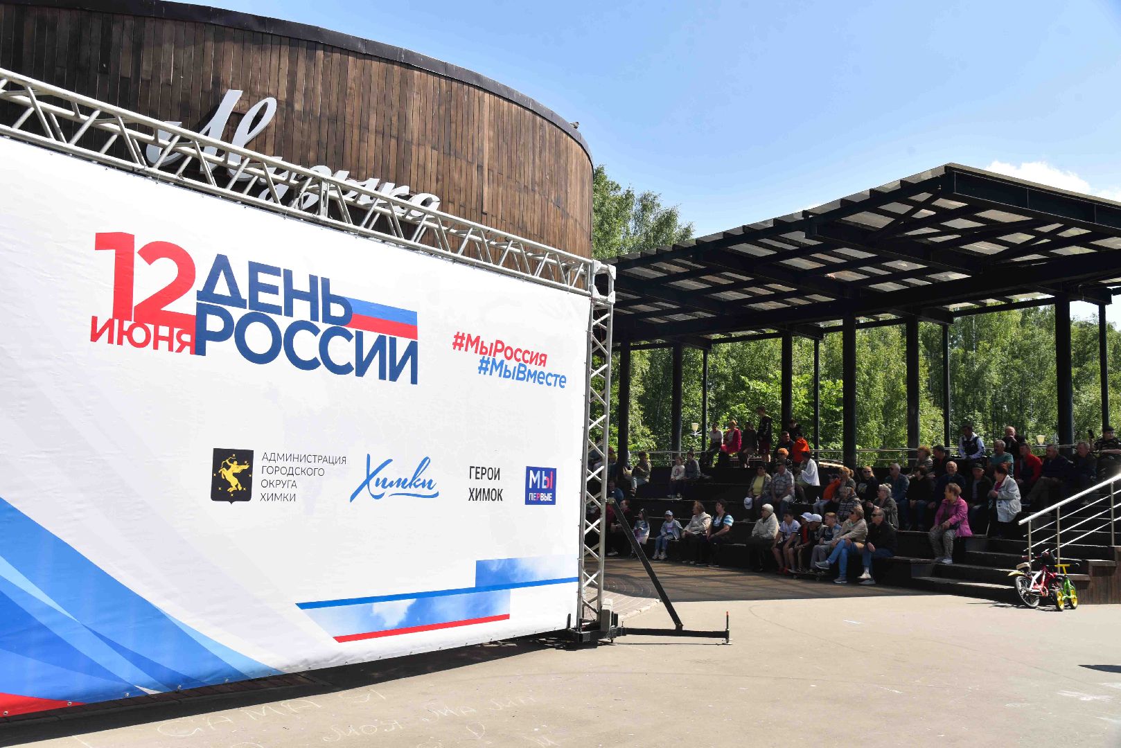 Химки, концерт, праздник