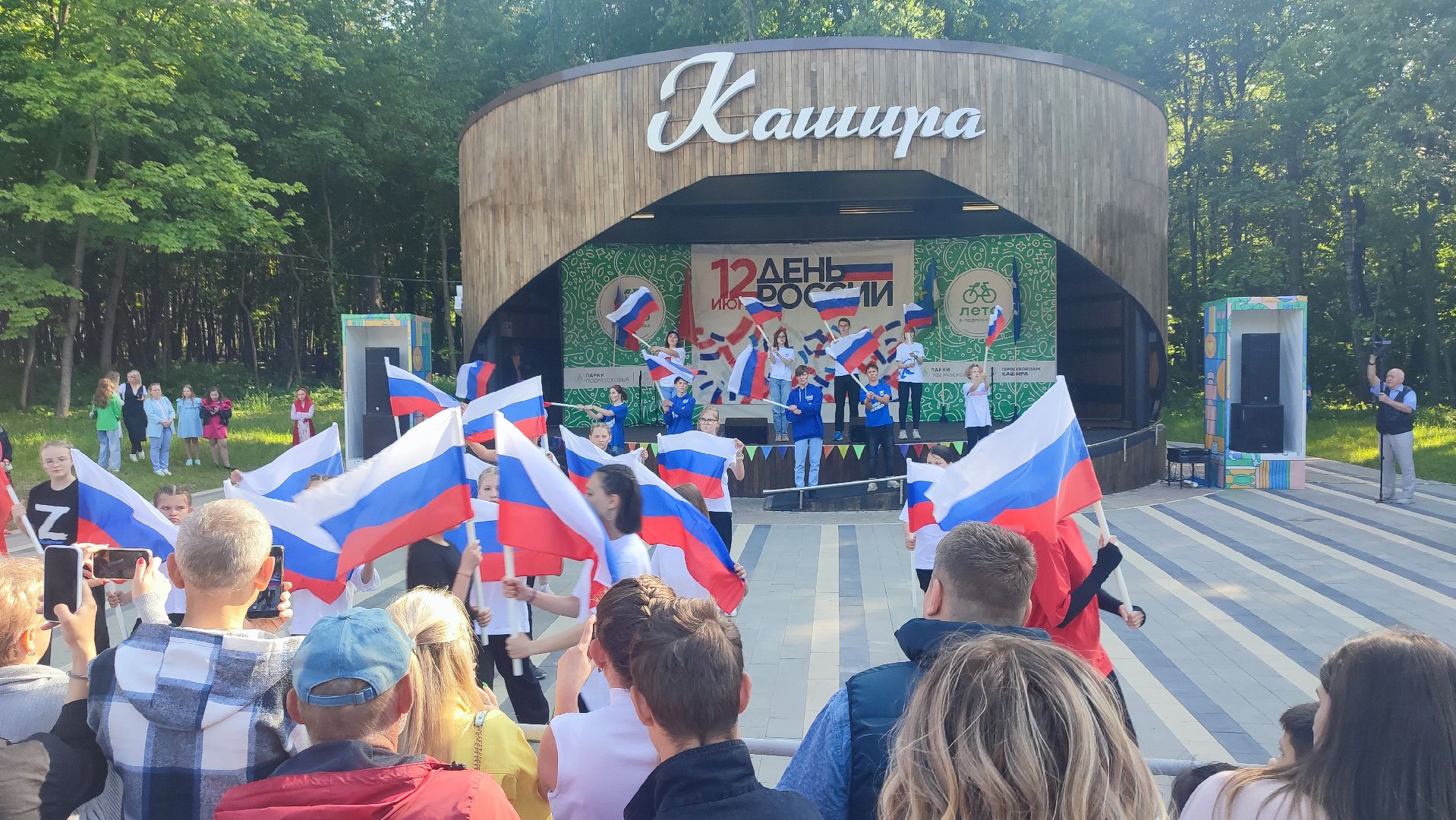 Кашира, парк, День России, флешмоб, волонётры