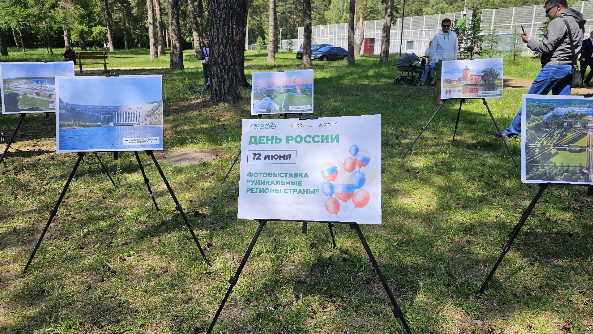 День России, фотовыставка, праздник, Котельники