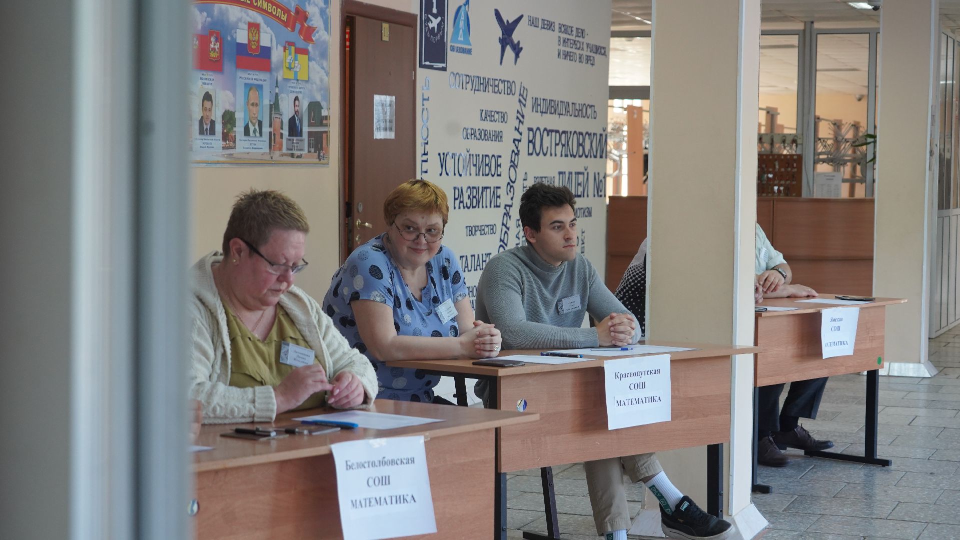 Востряковский лицей 1, Домодедово