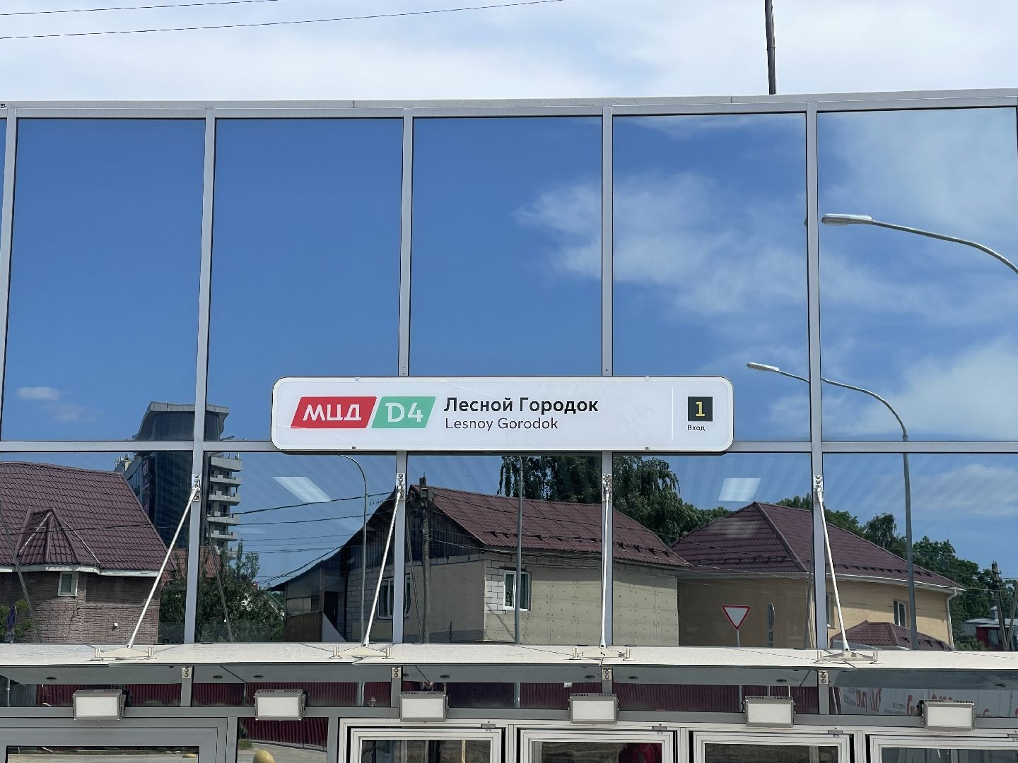 Одинцово, Лесной городок, МЦД, губернатор, инфраструктура,