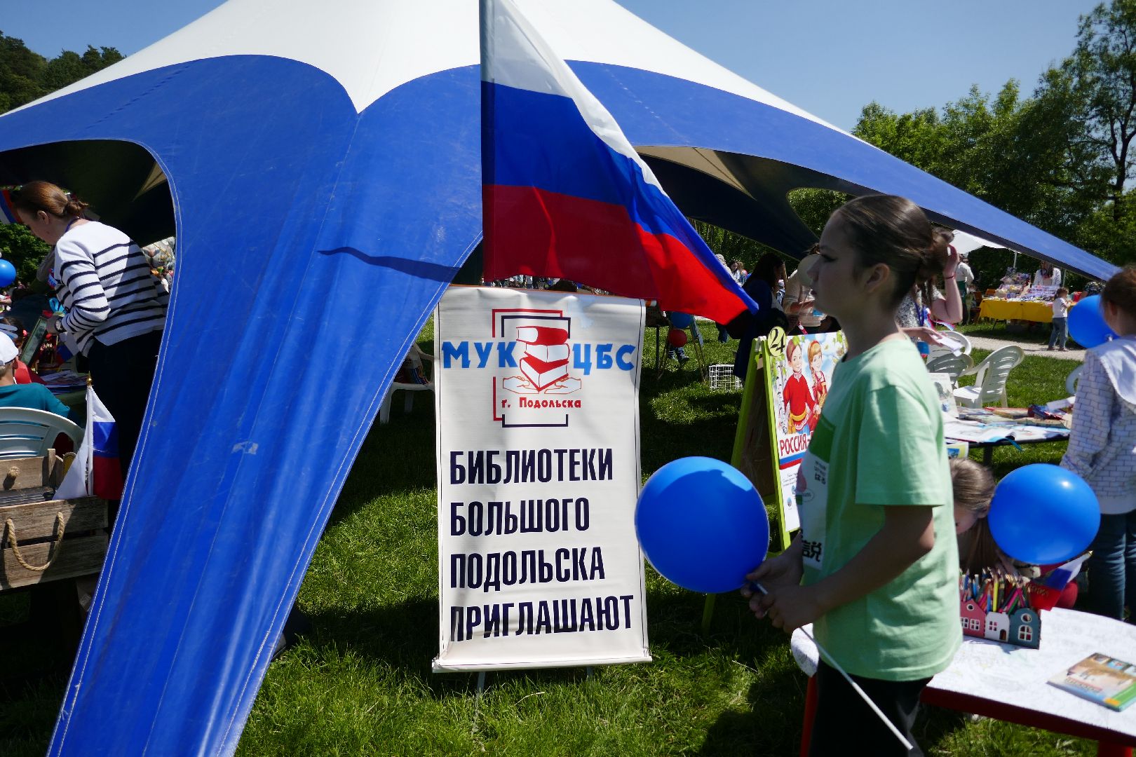 Подольск, День России, праздник, патриотизм, история страны, Карамзин, библиотека