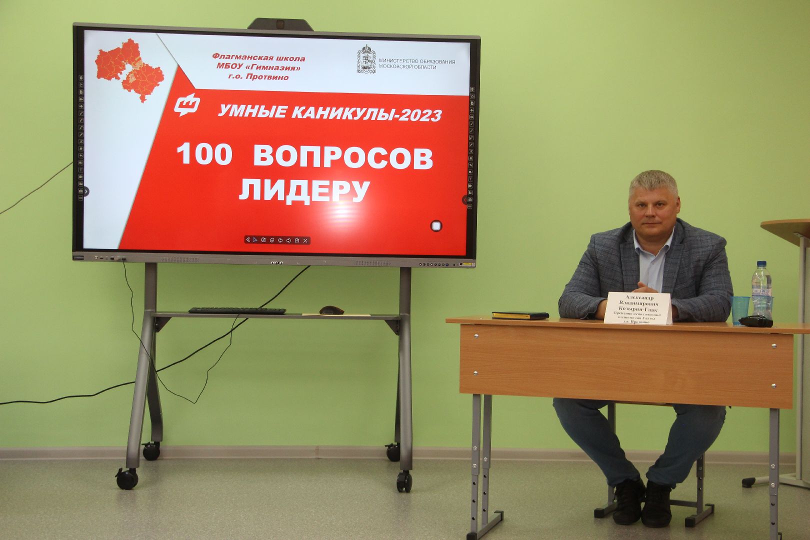Умные каникулы, 100 вопросов лидеру, школа флагман, Протвино, гимназия
