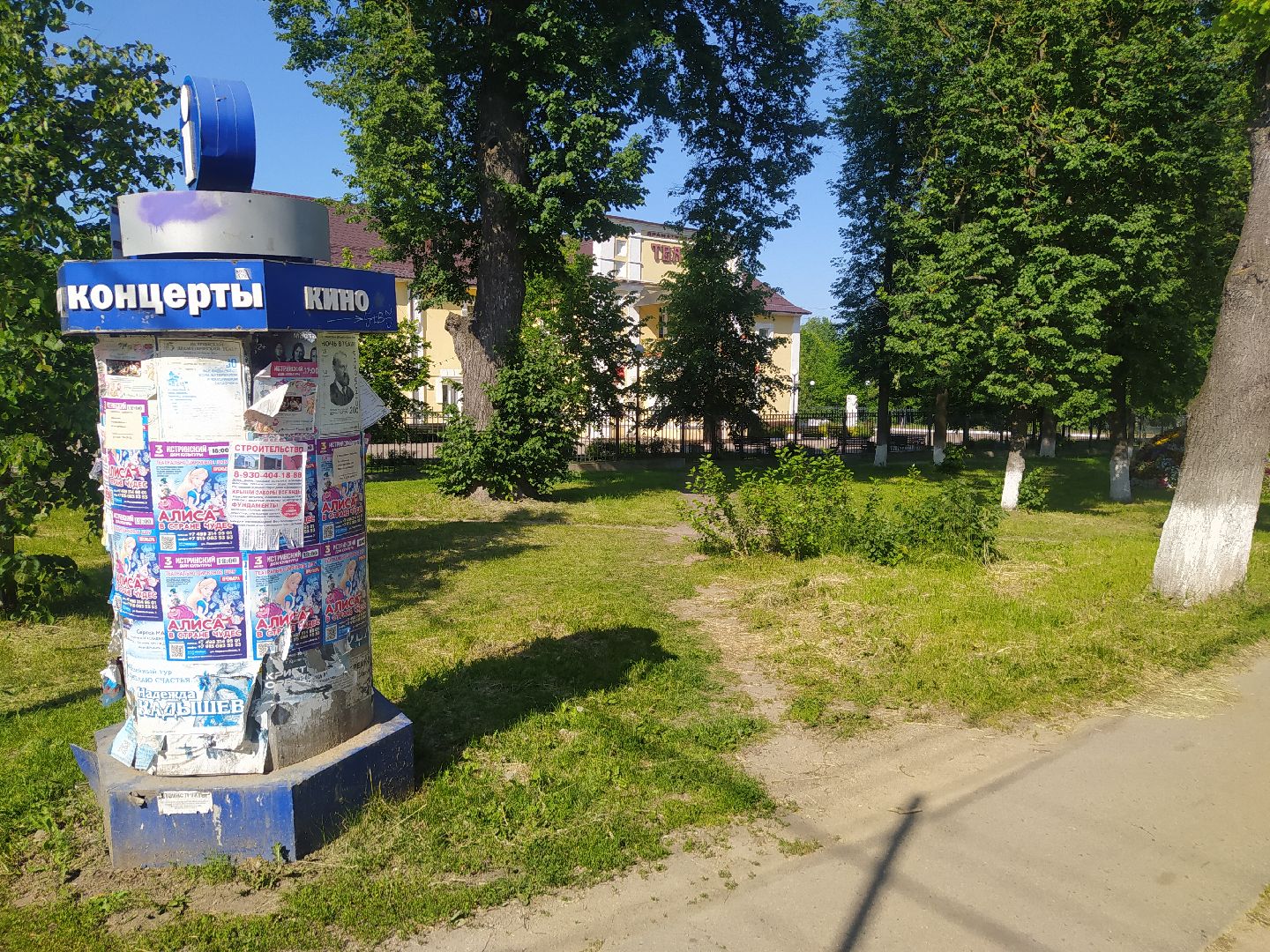 Истра, театр, благоустройство