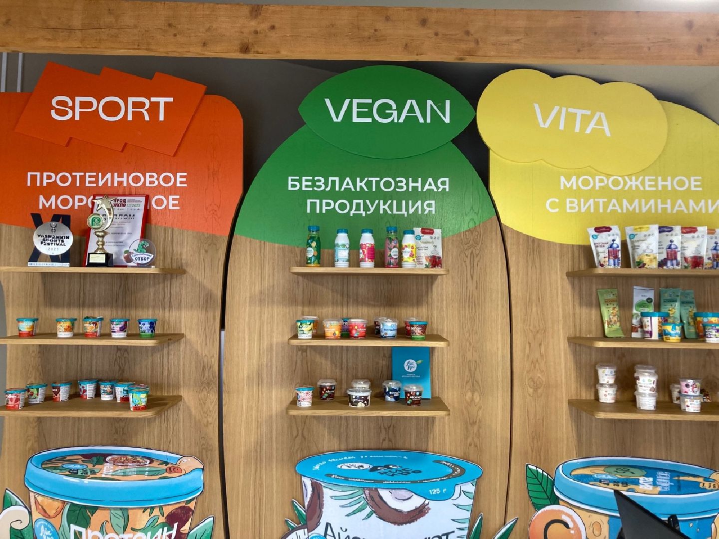 Солнечногорск, мороженое, здоровье, производство, витамины