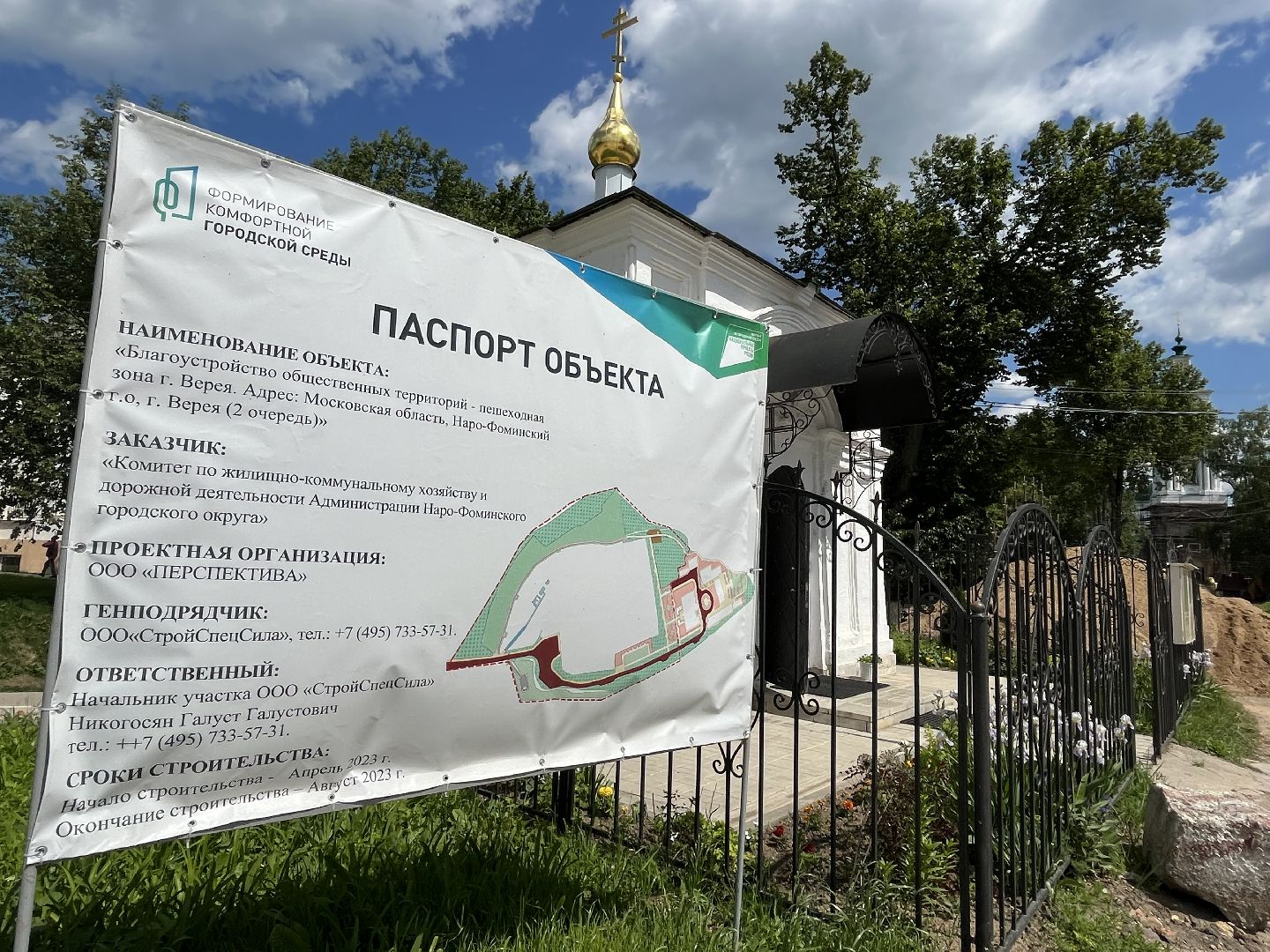 Верея, благоустройство, Наро-Фоминский городской округ