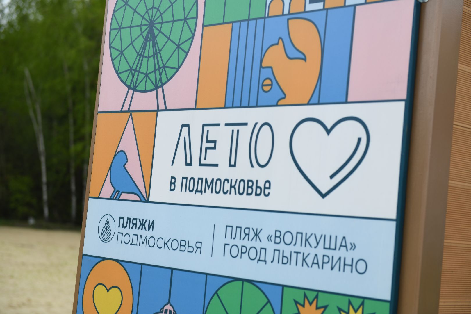 лыткарино, медицина, пляж, лето, водоём,