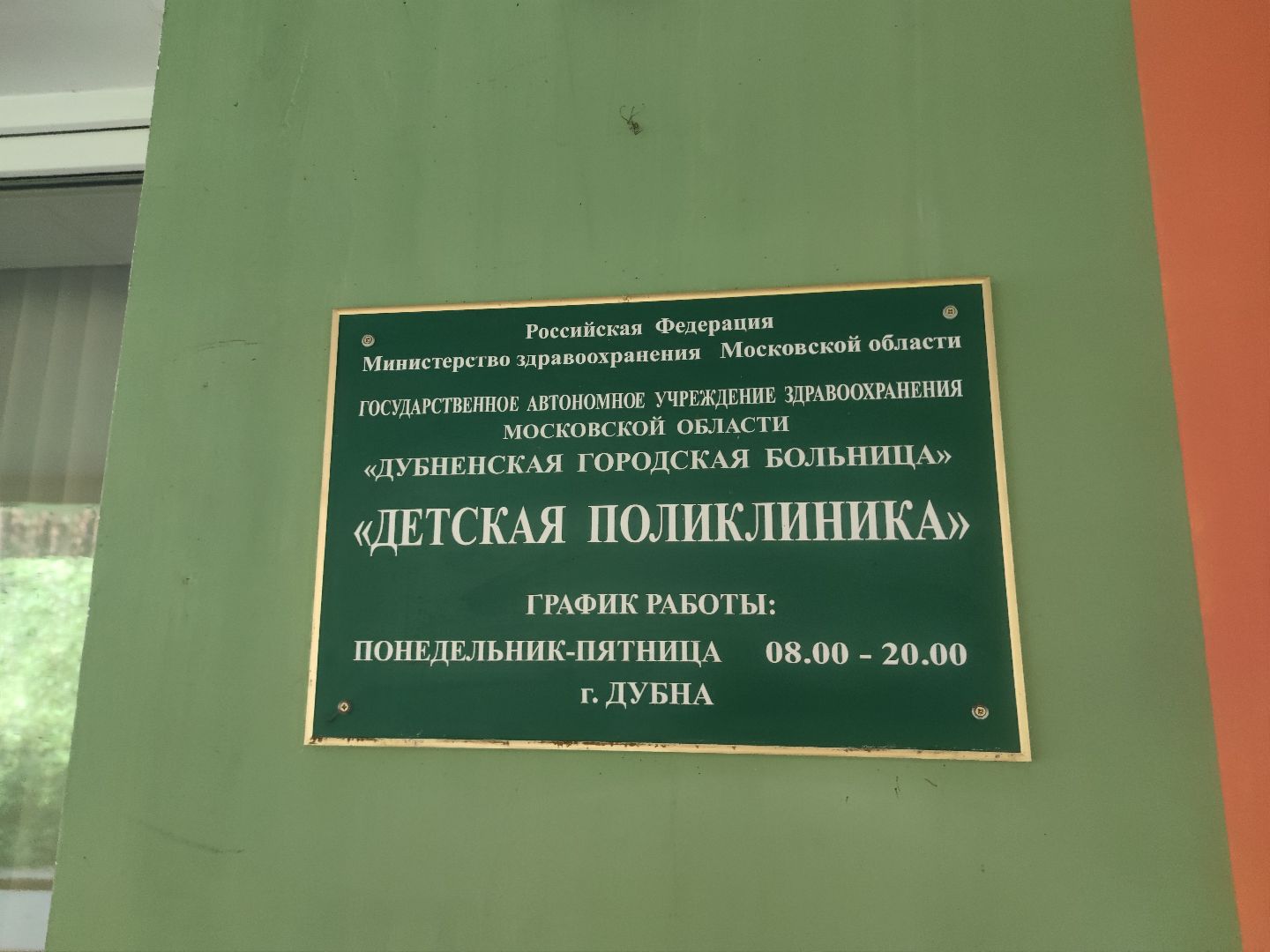 Школа здоровья, детская поликлиника, Дубненская городская больница, Дубна