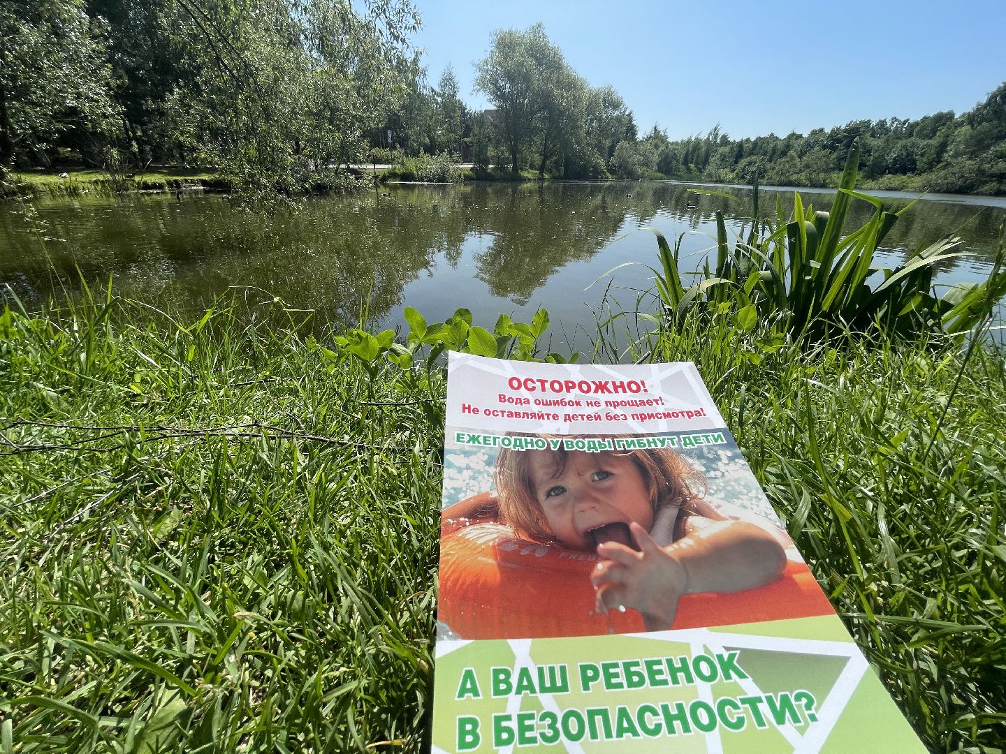 Одинцово, безопасность, купание, пруд, река, вода, спасатели,