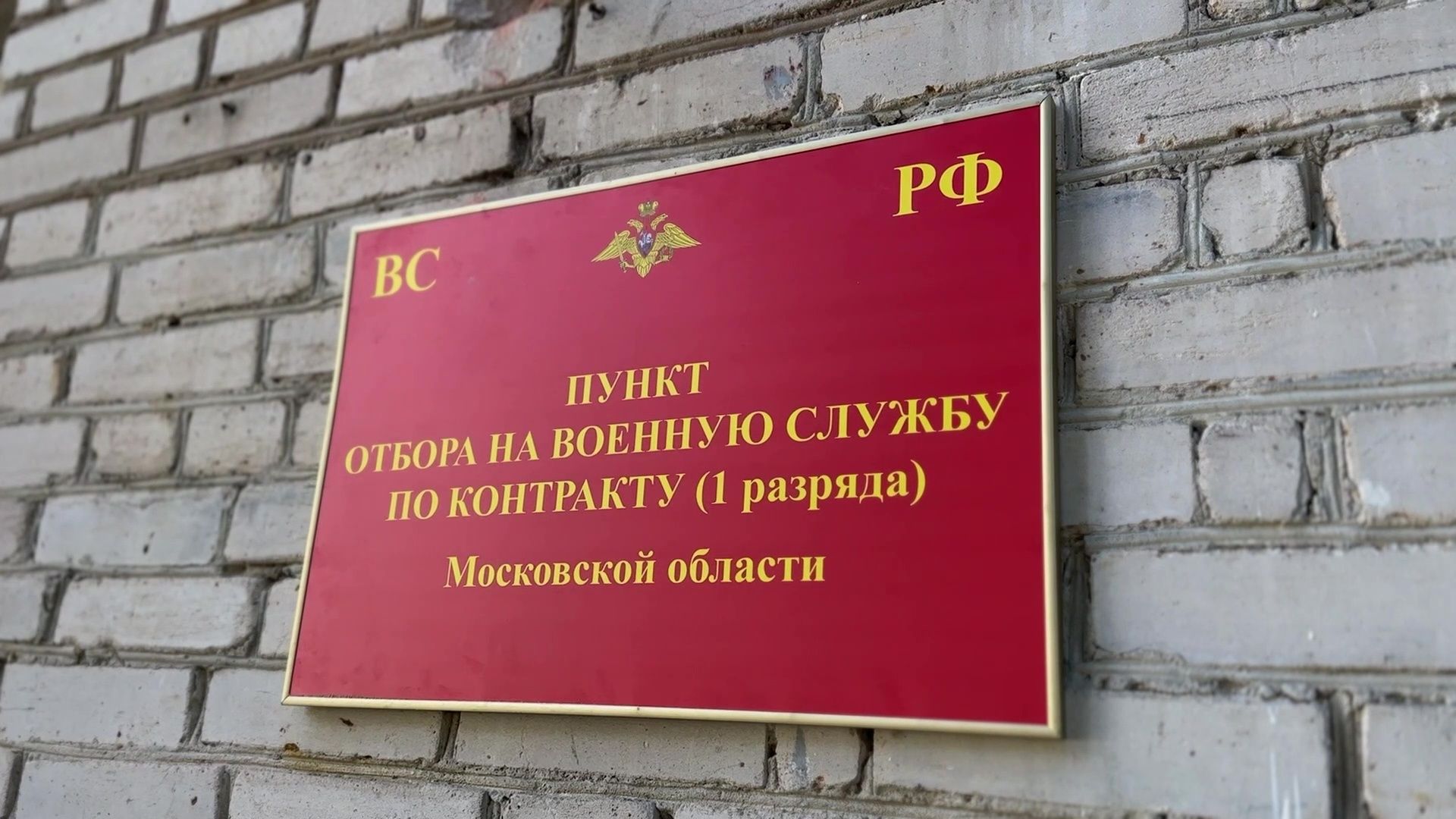 Балашиха, СВО, спецоперация, контракт, пункт отбора