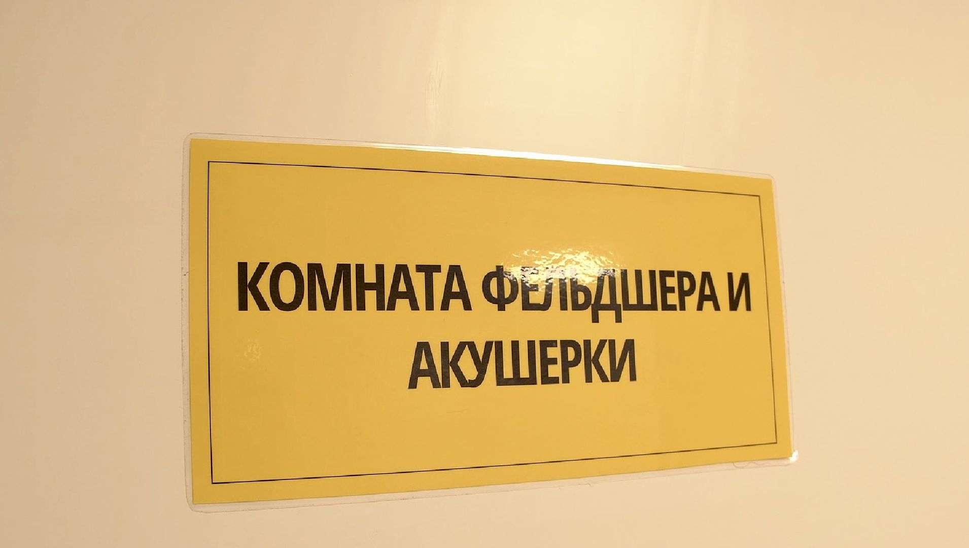 Клин, медицина, общество, перемены