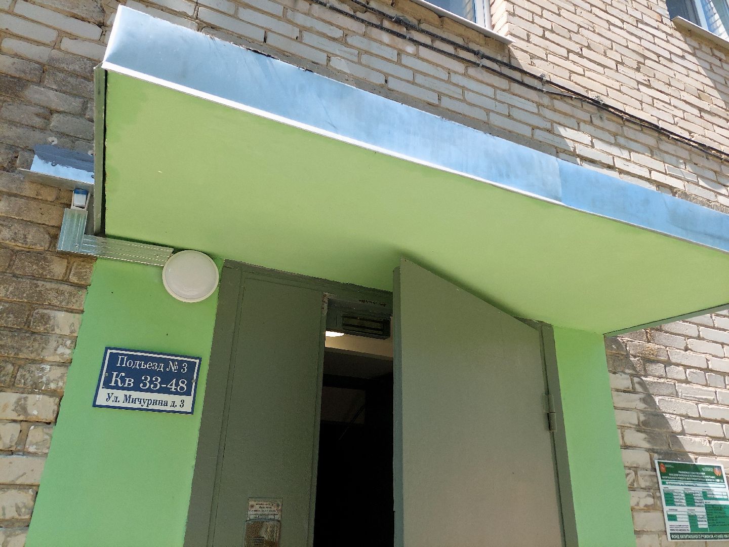 ремонт подъездов, многоквартирные дома, ЖКХ