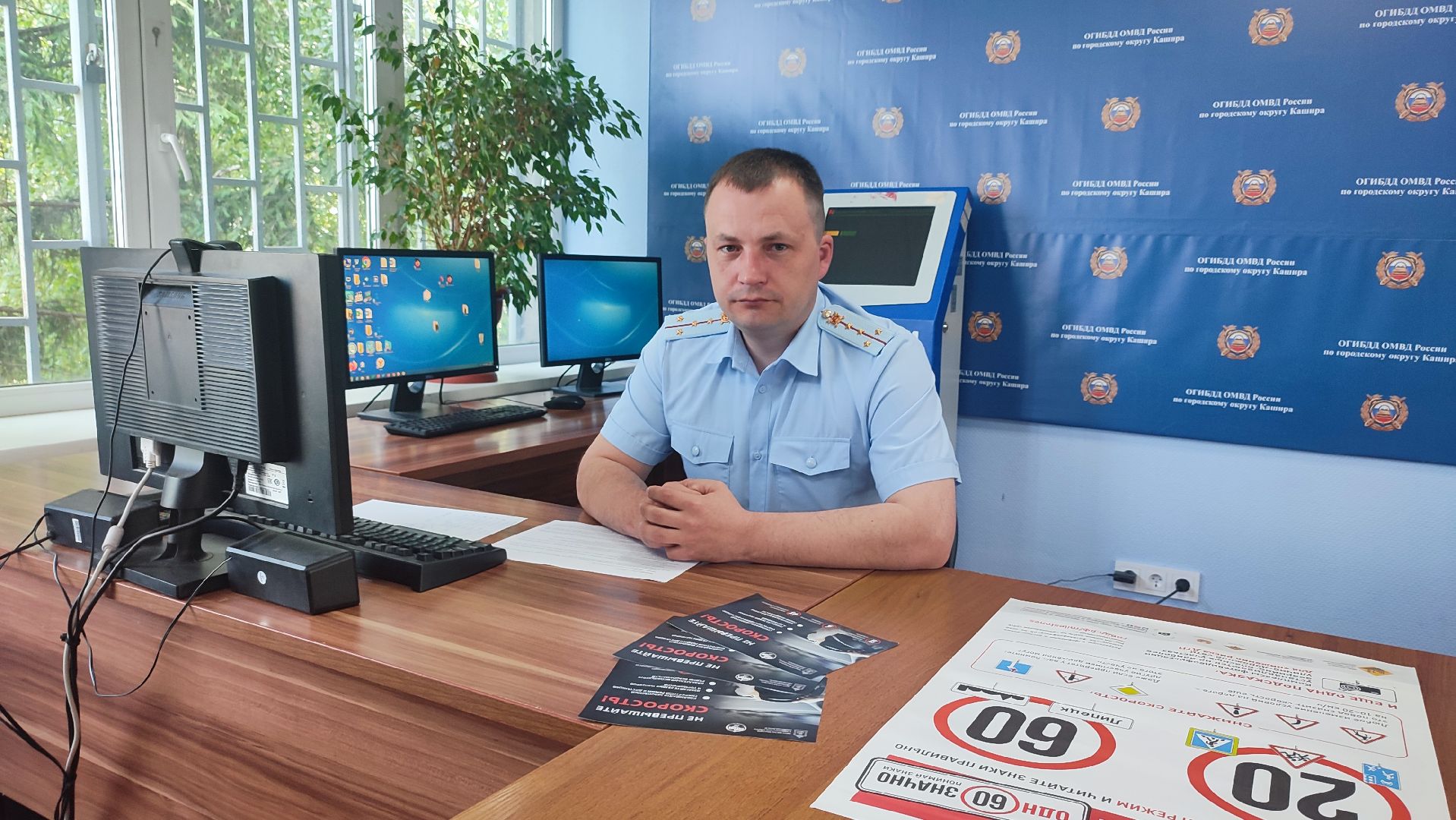 Кашира, ГАИ, превышение скорости, ДТП, профилактика,