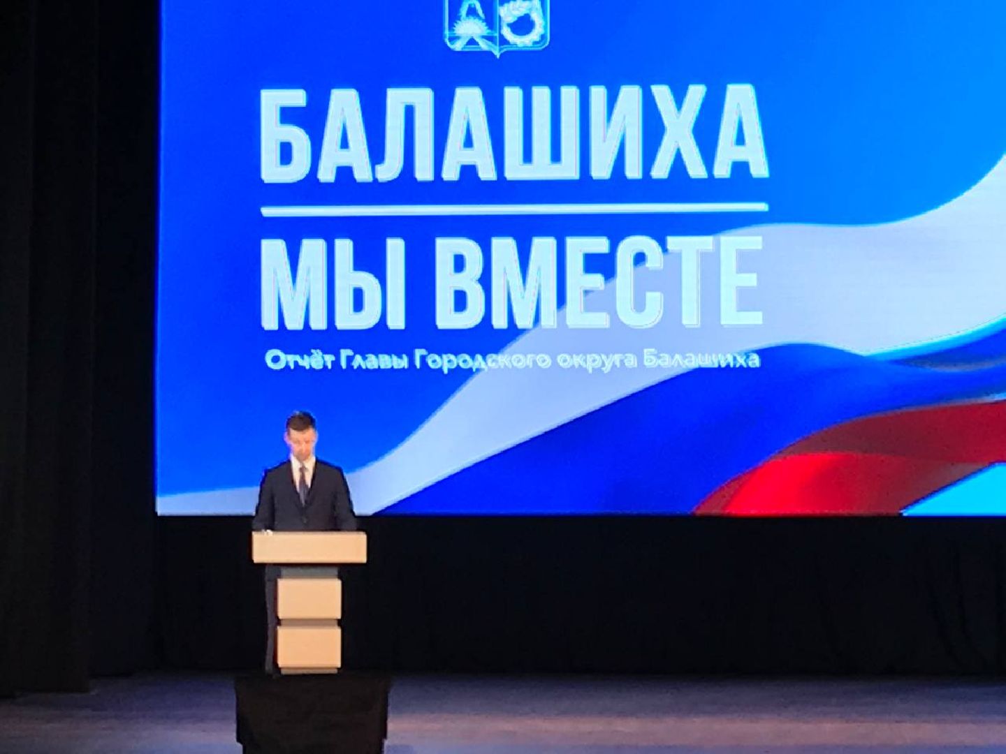 Балашиха, Подмосковье, экономика, бюджет, Сергей Юров