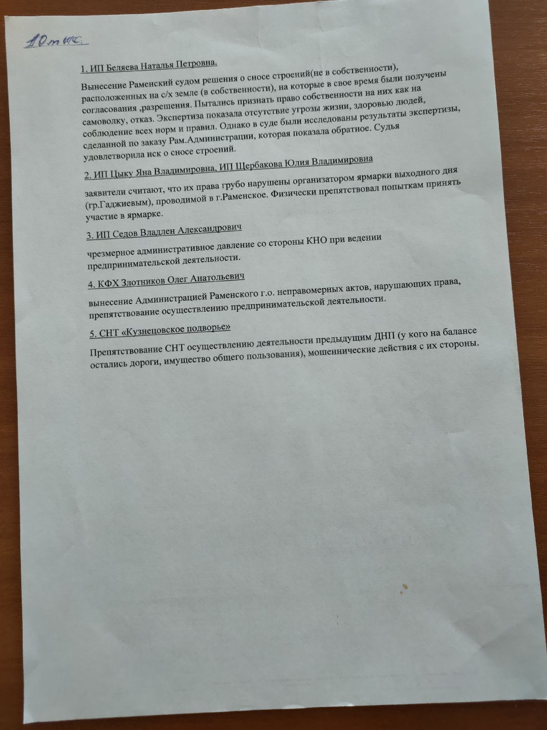 Раменское, экономика, прокуратура, проблемы бизнеса, приём граждан