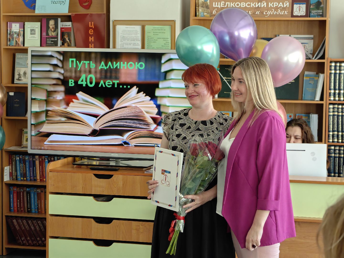 Юбилей, праздник, библиотека, читатель