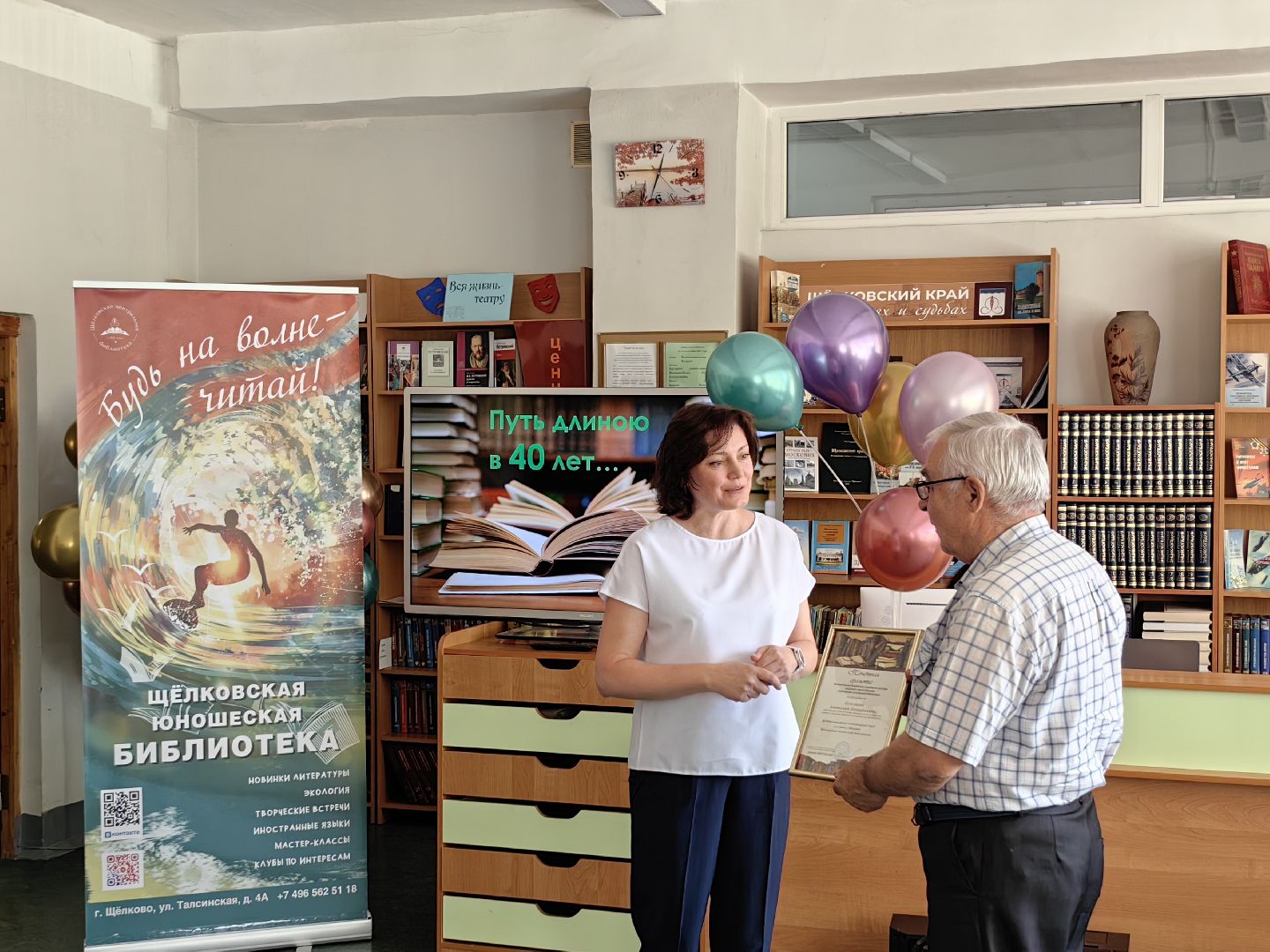 Юбилей, праздник, библиотека, читатель