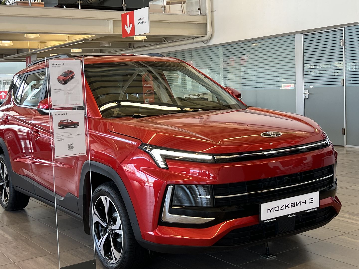 Химки, автомобиль, Москвич, автосалон, экономика