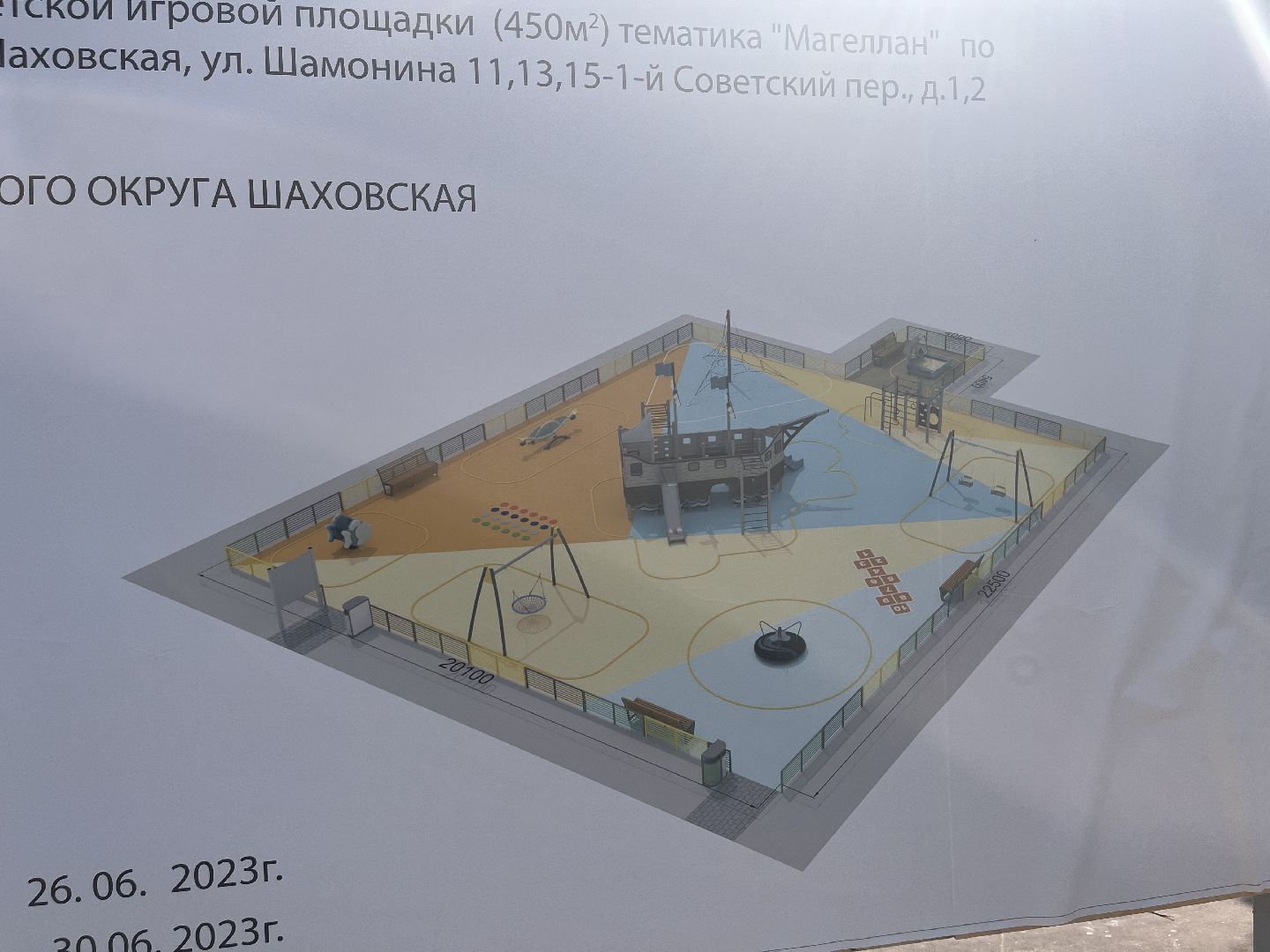 Шаховская, детская площадка, песочница