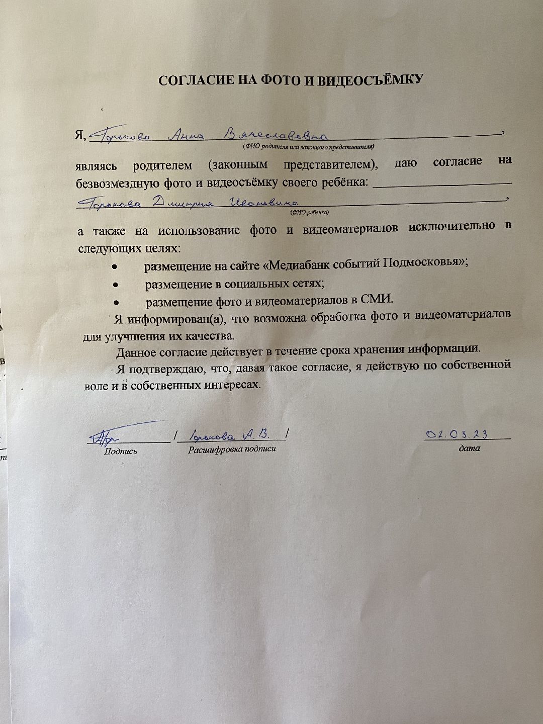 Шаховская, рддм, движение, Колледж