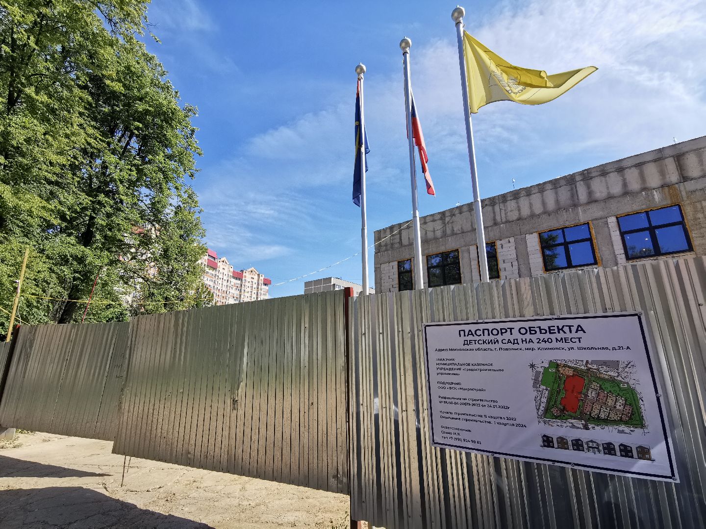 Подольск, Климовск, детсад